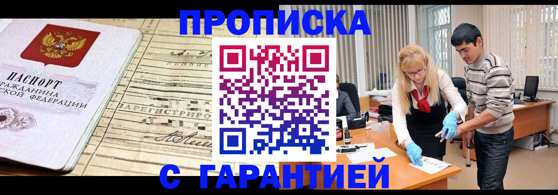 прописка штамп в Горячем Ключе