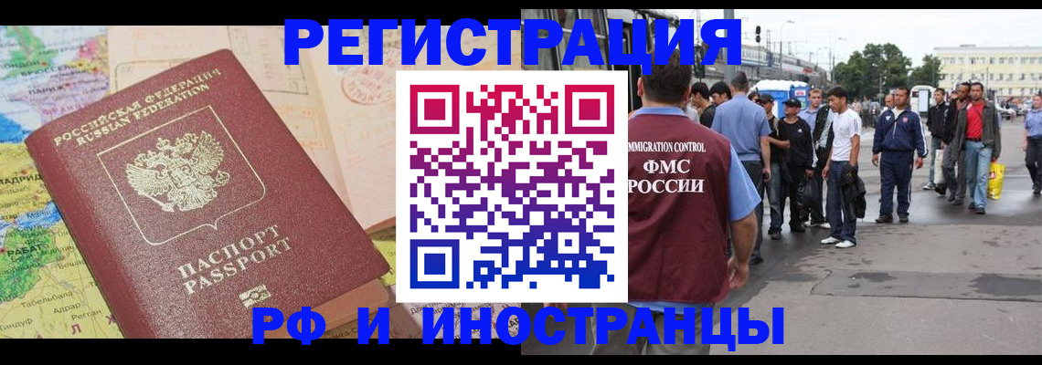 прописка для работы в Горячем Ключе