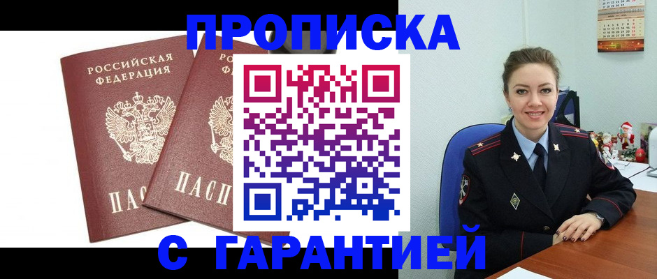 временная регистрация для всех в Горячем Ключе