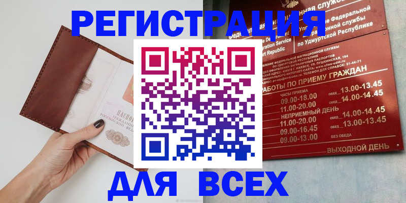 временная прописка в Горячем Ключе