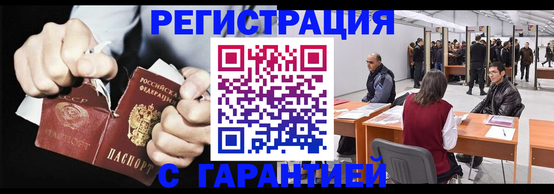 временная регистрация законно в Горячем Ключе