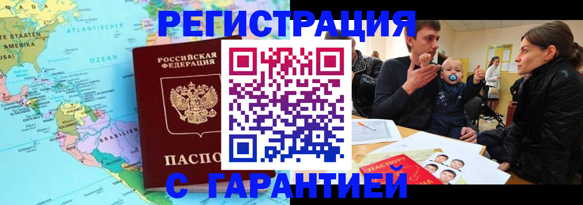 временная регистрация гарантия в Горячем Ключе